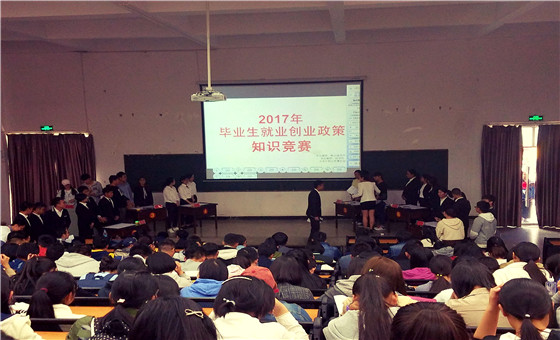 生科学院代表队参加昆明理工大学2017年毕业生就业创业政策知识竞赛复赛