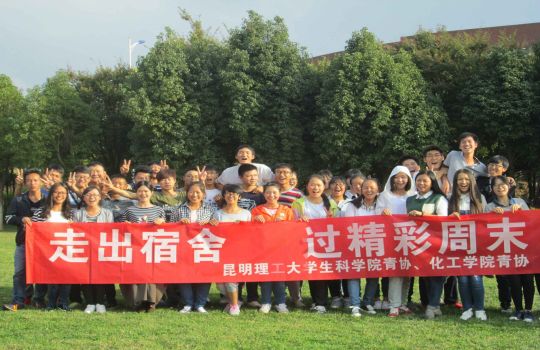 我院青年志愿者协会举办“走出宿舍,过精彩周末”主题活动