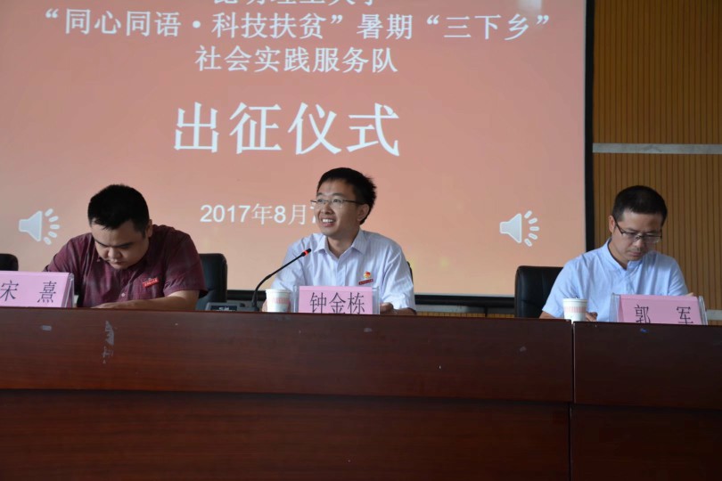 昆明理工大学赴西双版纳勐腊县开展“同心同语·科技扶贫”暑期“三下乡”社会实践活动出征仪式