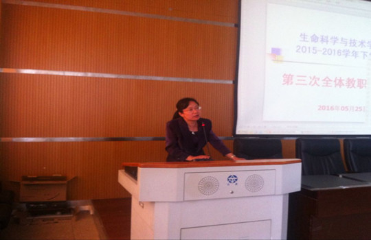 我院召开2015-2016学年第二学期第三次全体教职工大会