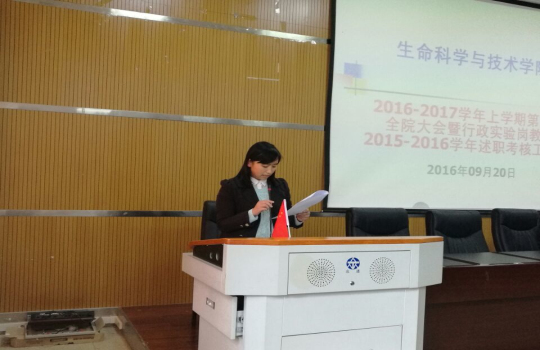 我院召开2016-2017学年第一学期第一次全体教职工大会暨2015-2016学年行政实验岗教工履职述职考评会