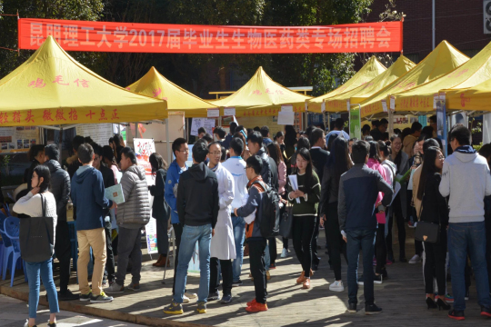 我院举办昆明理工大学2017届毕业生生物医药类校园专场招聘会
