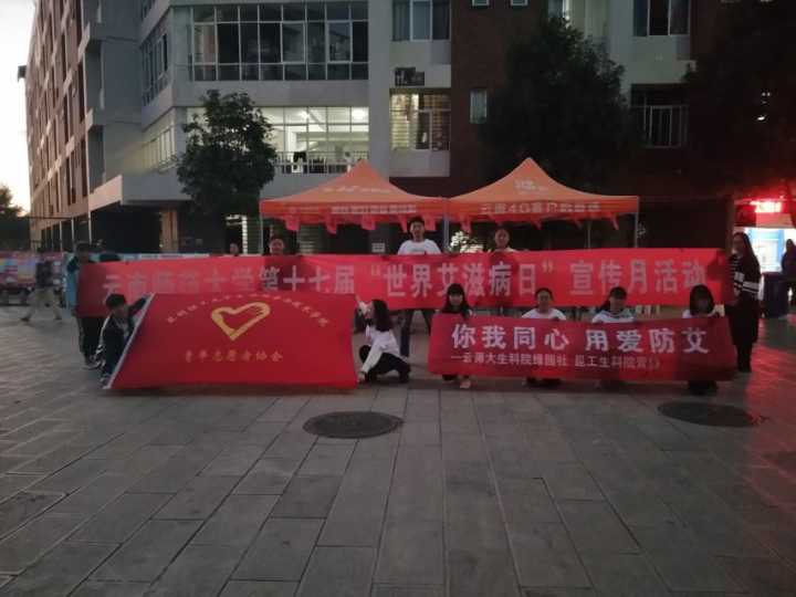 我院青协与云师大生科学院绿园社联合举办“禁毒防艾”主题宣传活动