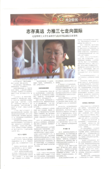 《科技文摘报》两会专刊专题报道我院崔秀明研究员事迹
